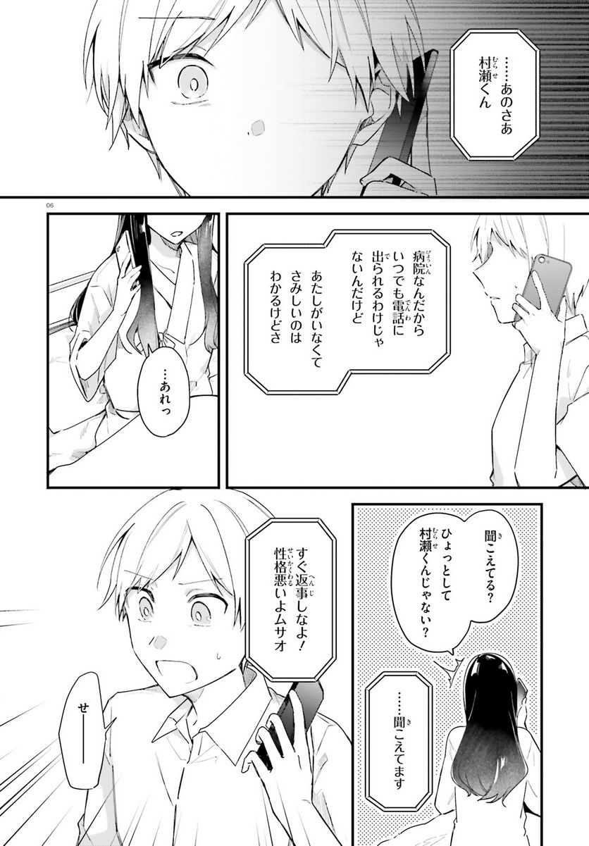 楽園ノイズ - 第16話 - Page 6