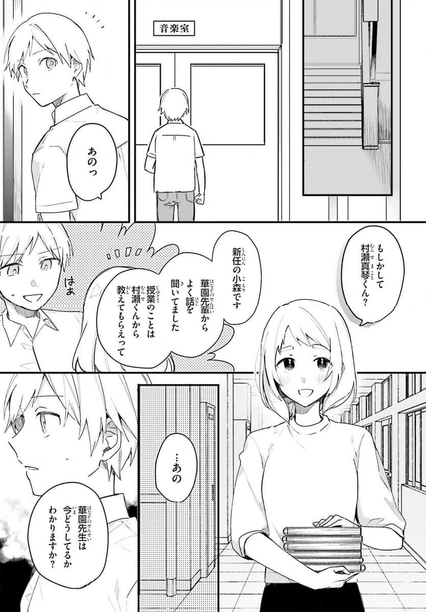 楽園ノイズ - 第18話 - Page 19