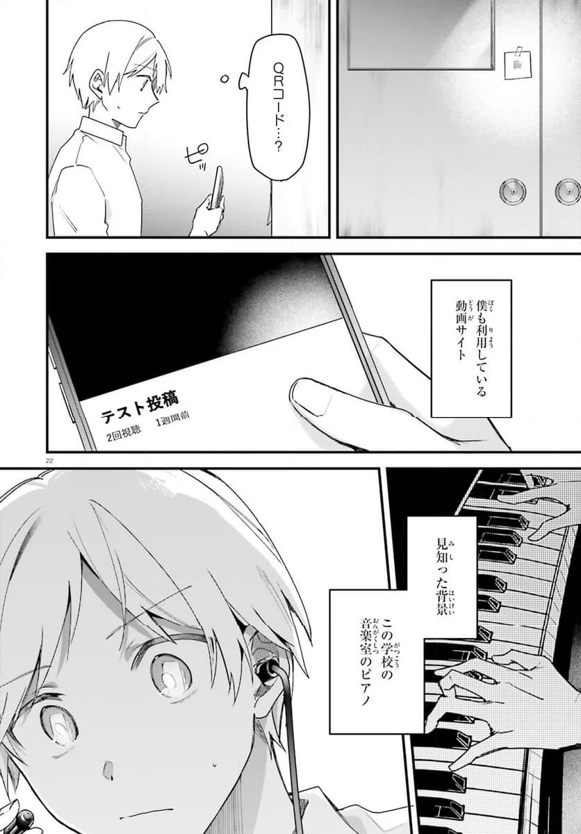 楽園ノイズ - 第18話 - Page 22