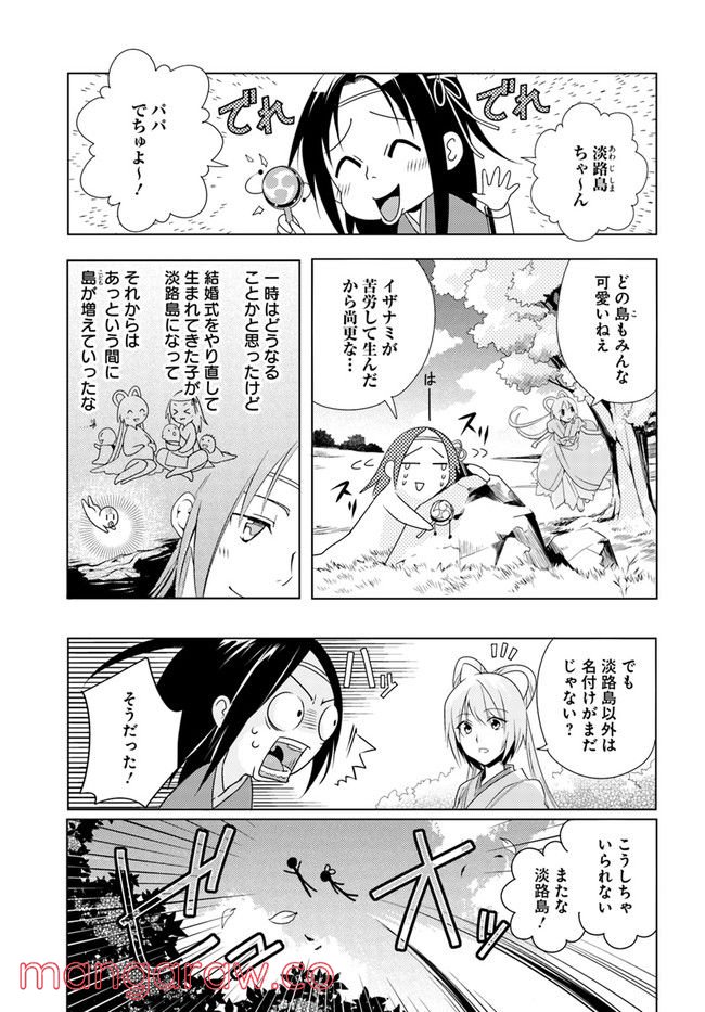 コミカライズ古事記～ラノベ古事記をマンガにしてみた～ 第5話 - Trang 1
