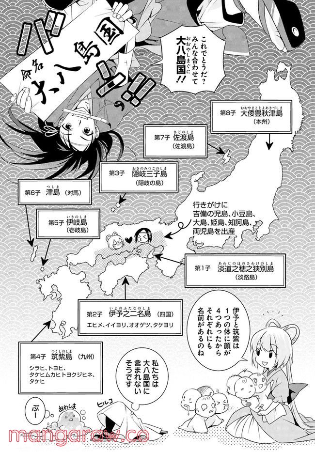 コミカライズ古事記～ラノベ古事記をマンガにしてみた～ 第5話 - Trang 2