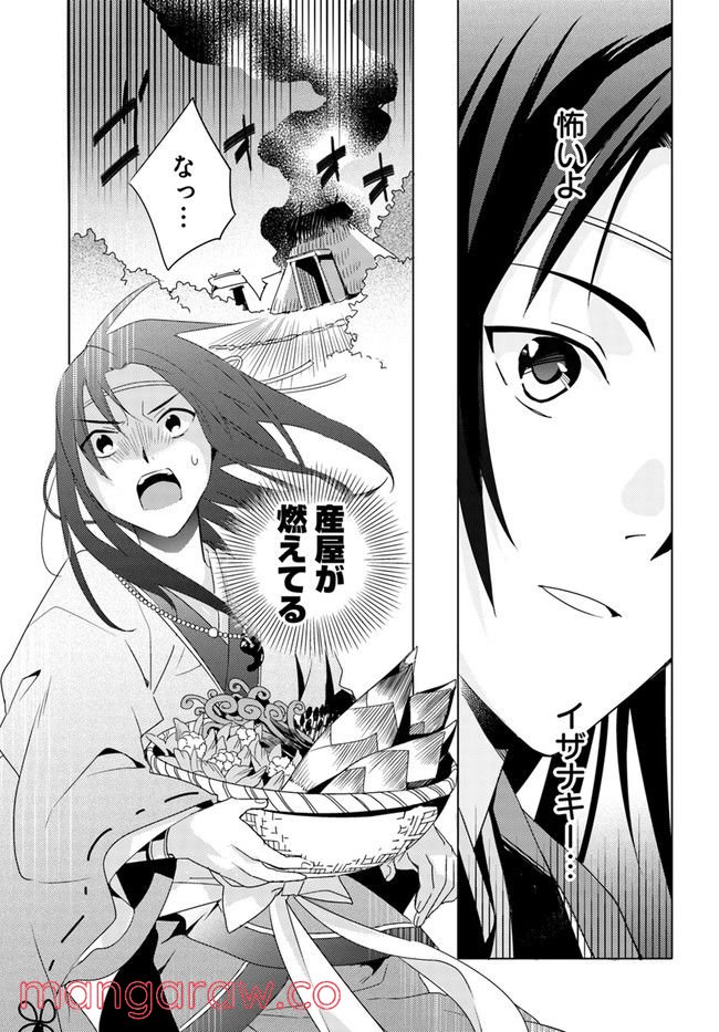 コミカライズ古事記～ラノベ古事記をマンガにしてみた～ 第5話 - Trang 11