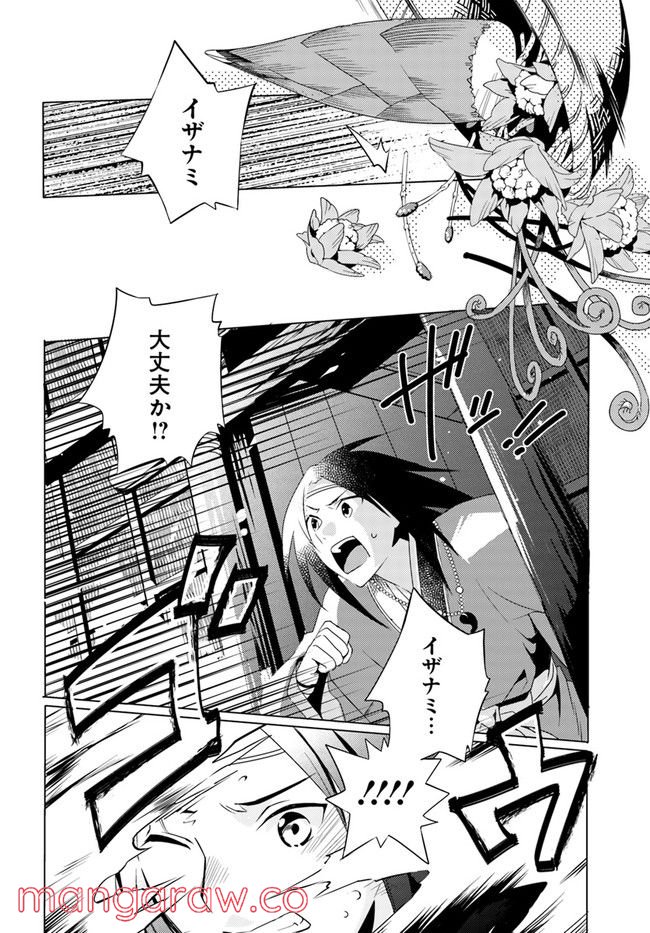 コミカライズ古事記～ラノベ古事記をマンガにしてみた～ 第5話 - Trang 12