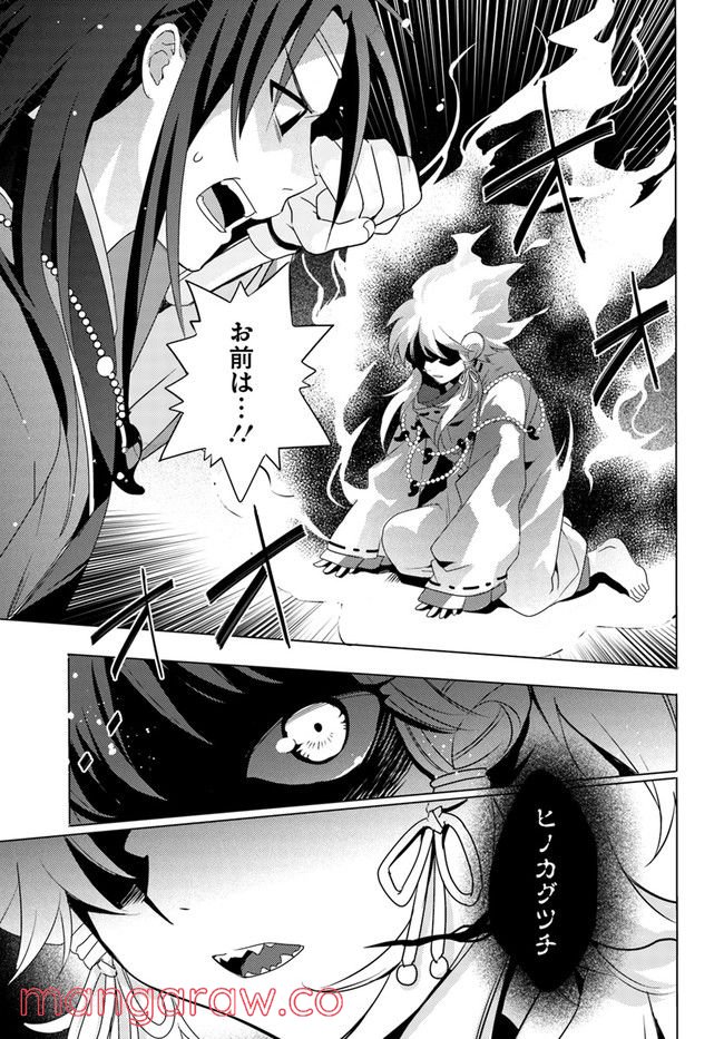 コミカライズ古事記～ラノベ古事記をマンガにしてみた～ 第5話 - Trang 13