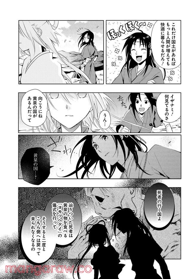 コミカライズ古事記～ラノベ古事記をマンガにしてみた～ 第5話 - Trang 3