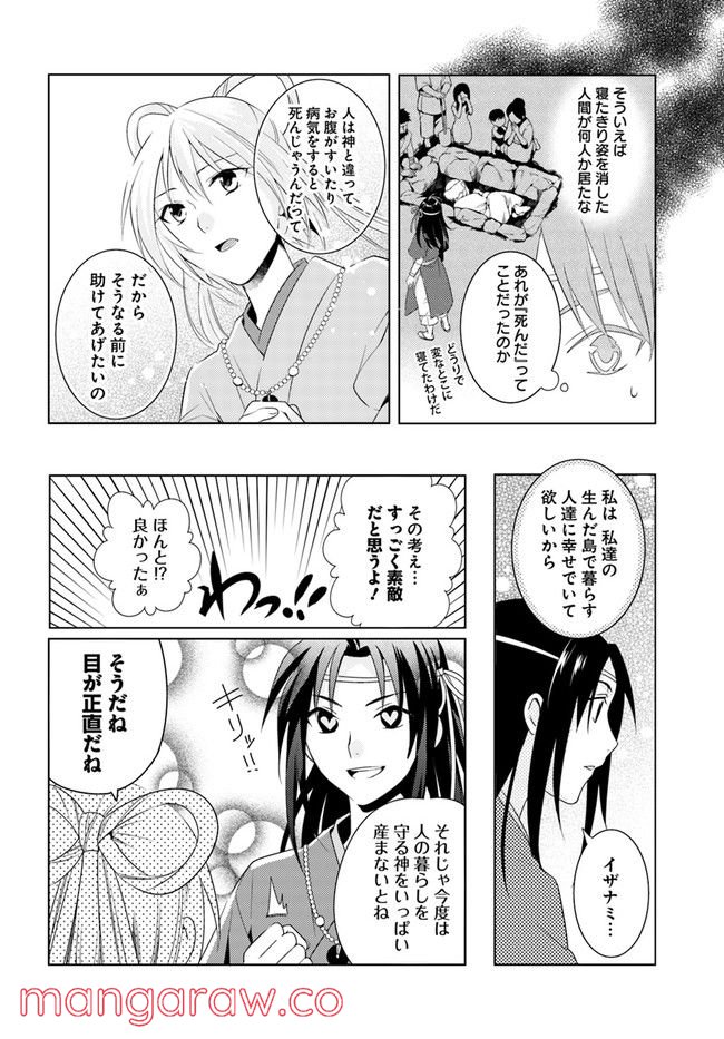 コミカライズ古事記～ラノベ古事記をマンガにしてみた～ 第5話 - Trang 4