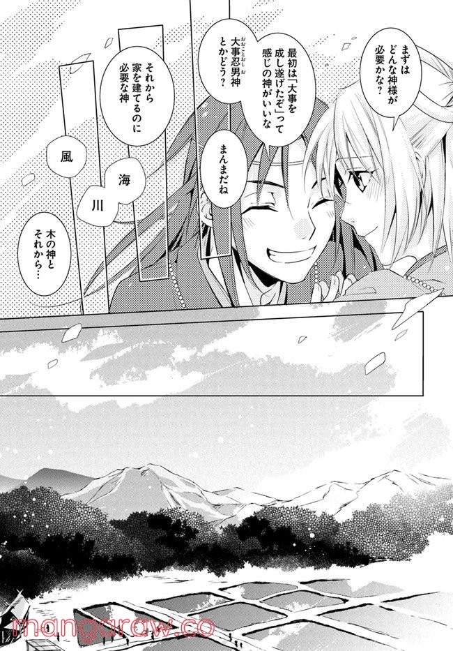 コミカライズ古事記～ラノベ古事記をマンガにしてみた～ 第5話 - Trang 5