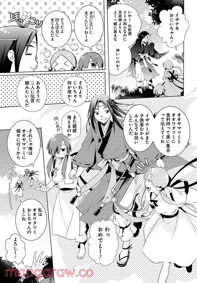 コミカライズ古事記～ラノベ古事記をマンガにしてみた～ 第5話 - Trang 7