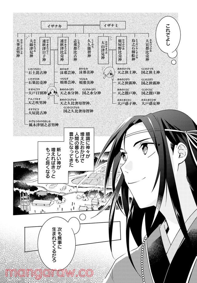 コミカライズ古事記～ラノベ古事記をマンガにしてみた～ 第5話 - Trang 8