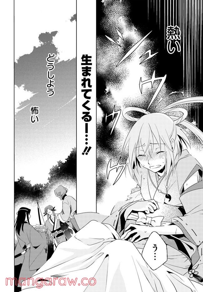 コミカライズ古事記～ラノベ古事記をマンガにしてみた～ 第5話 - Trang 10