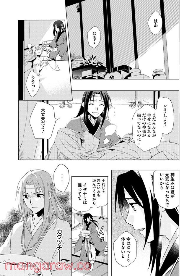 コミカライズ古事記～ラノベ古事記をマンガにしてみた～ 第6話 - Trang 1