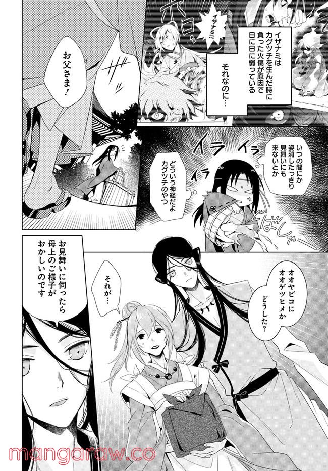 コミカライズ古事記～ラノベ古事記をマンガにしてみた～ 第6話 - Trang 2