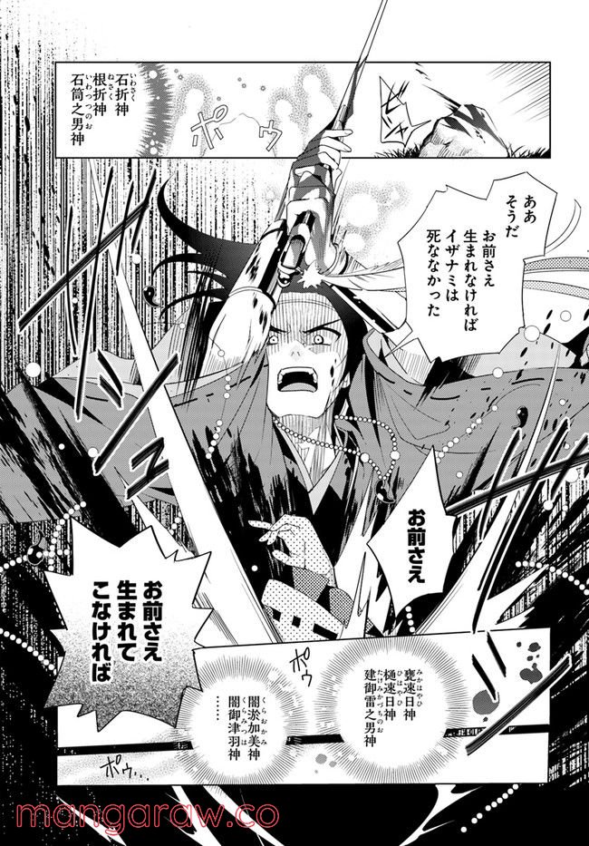 コミカライズ古事記～ラノベ古事記をマンガにしてみた～ 第6話 - Trang 11
