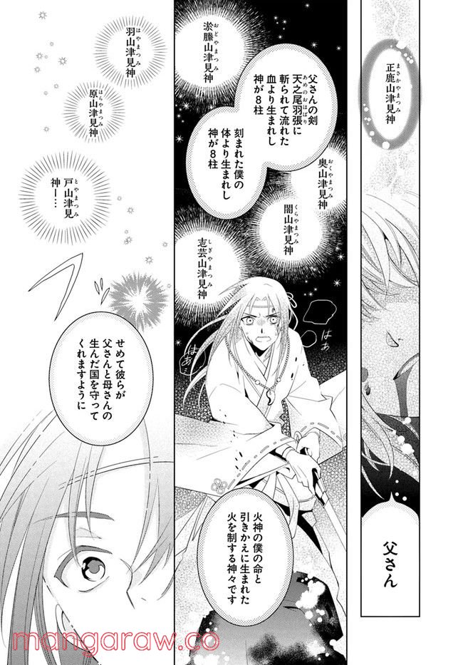 コミカライズ古事記～ラノベ古事記をマンガにしてみた～ 第6話 - Trang 12