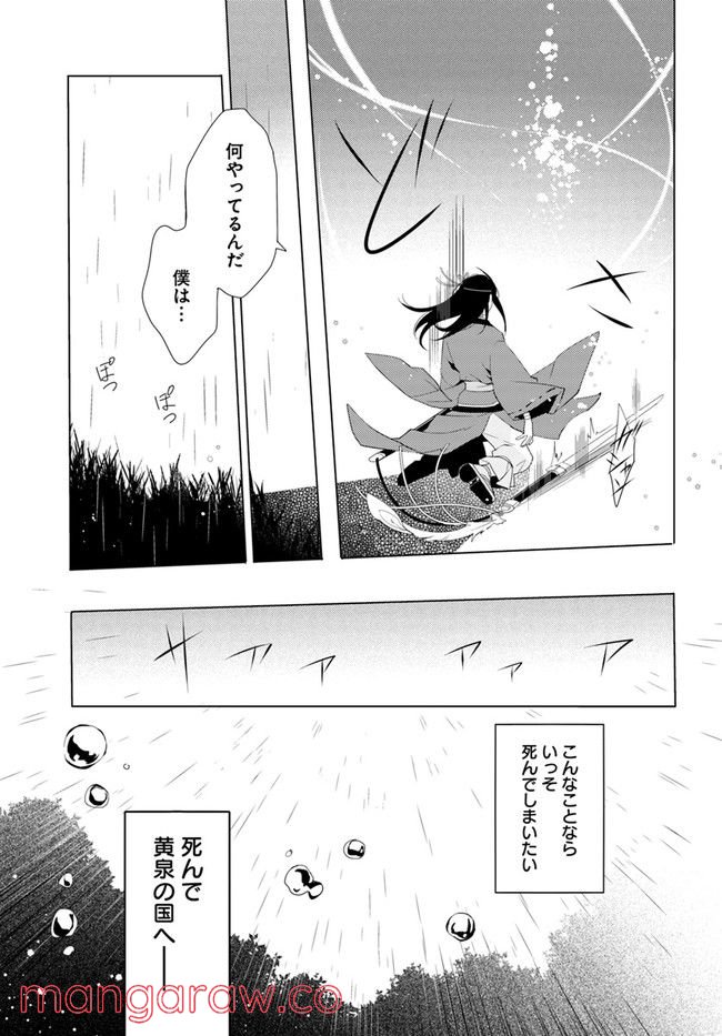 コミカライズ古事記～ラノベ古事記をマンガにしてみた～ 第6話 - Trang 13