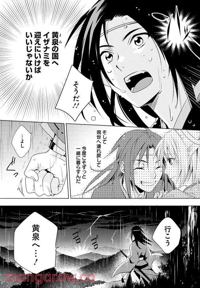 コミカライズ古事記～ラノベ古事記をマンガにしてみた～ 第6話 - Trang 14
