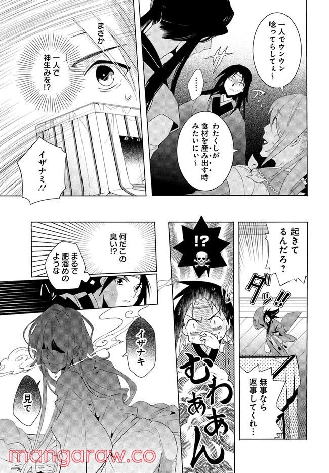 コミカライズ古事記～ラノベ古事記をマンガにしてみた～ 第6話 - Trang 3
