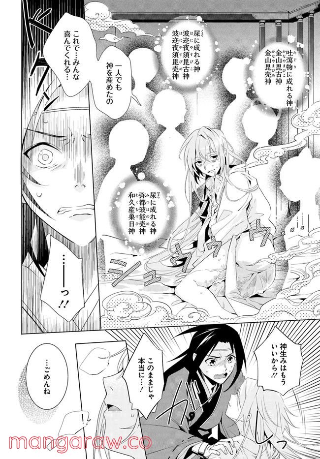 コミカライズ古事記～ラノベ古事記をマンガにしてみた～ 第6話 - Trang 4