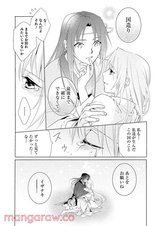コミカライズ古事記～ラノベ古事記をマンガにしてみた～ 第6話 - Trang 5