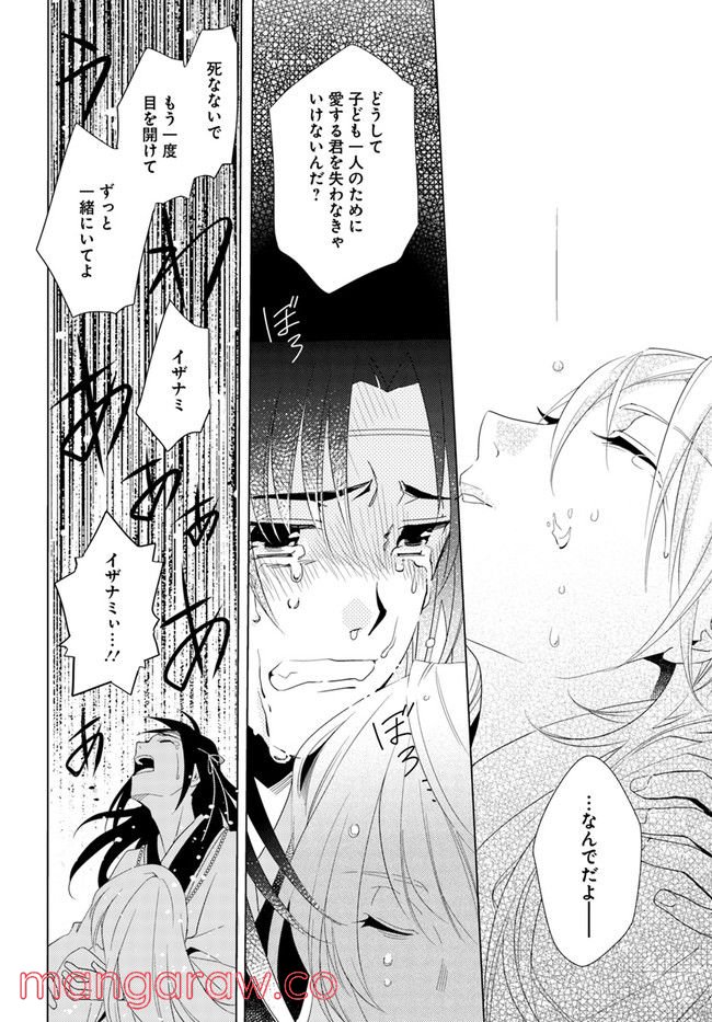 コミカライズ古事記～ラノベ古事記をマンガにしてみた～ 第6話 - Trang 6