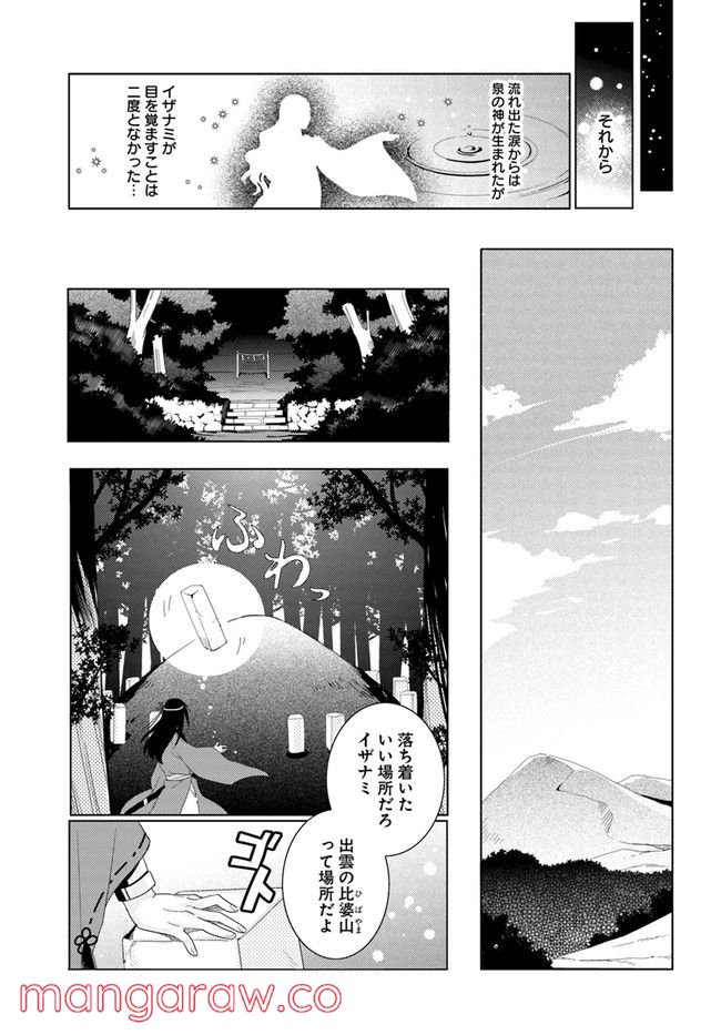 コミカライズ古事記～ラノベ古事記をマンガにしてみた～ 第6話 - Trang 7