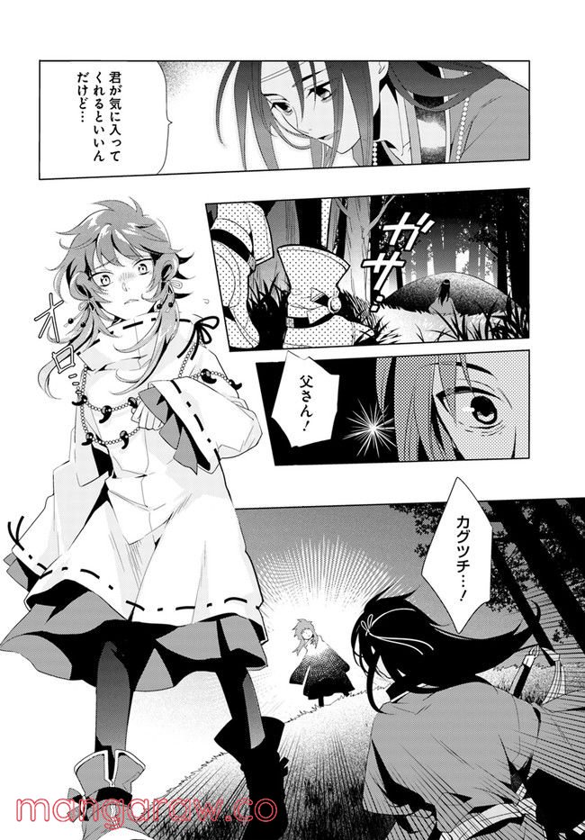 コミカライズ古事記～ラノベ古事記をマンガにしてみた～ 第6話 - Trang 8