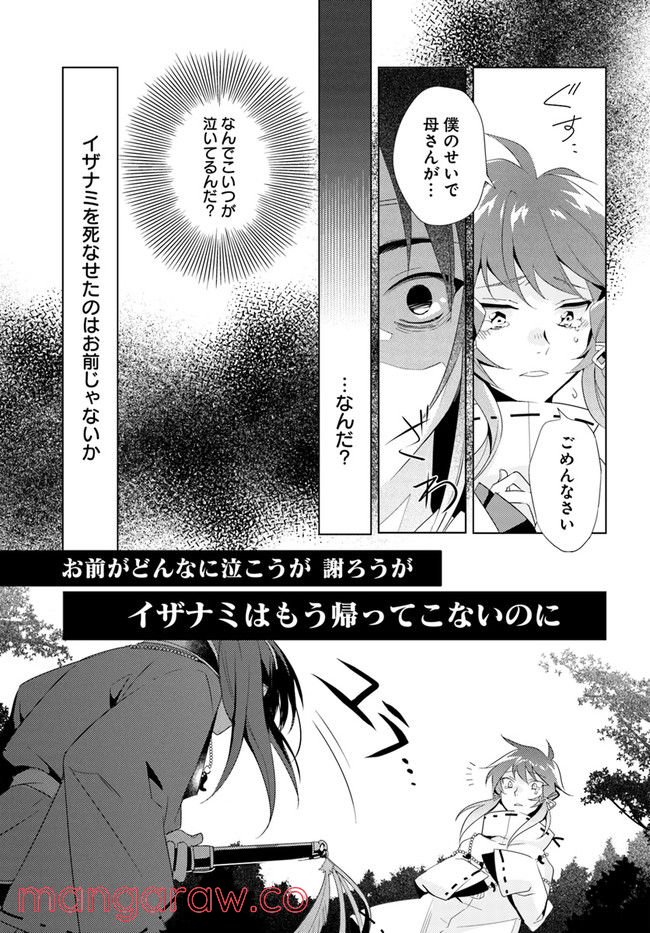 コミカライズ古事記～ラノベ古事記をマンガにしてみた～ 第6話 - Trang 9