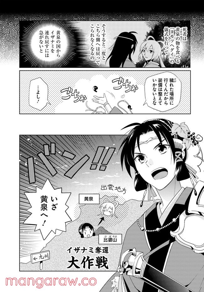 コミカライズ古事記～ラノベ古事記をマンガにしてみた～ 第7話 - Trang 1