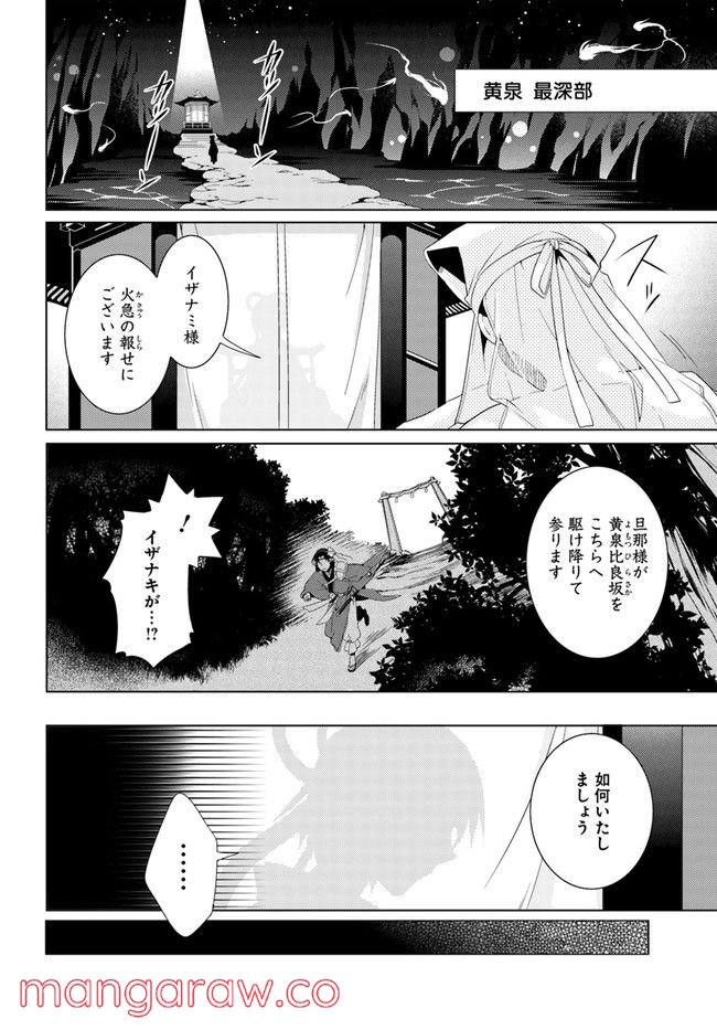 コミカライズ古事記～ラノベ古事記をマンガにしてみた～ 第7話 - Trang 2