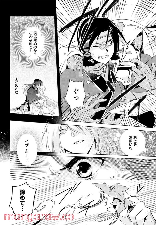 コミカライズ古事記～ラノベ古事記をマンガにしてみた～ 第7話 - Trang 12