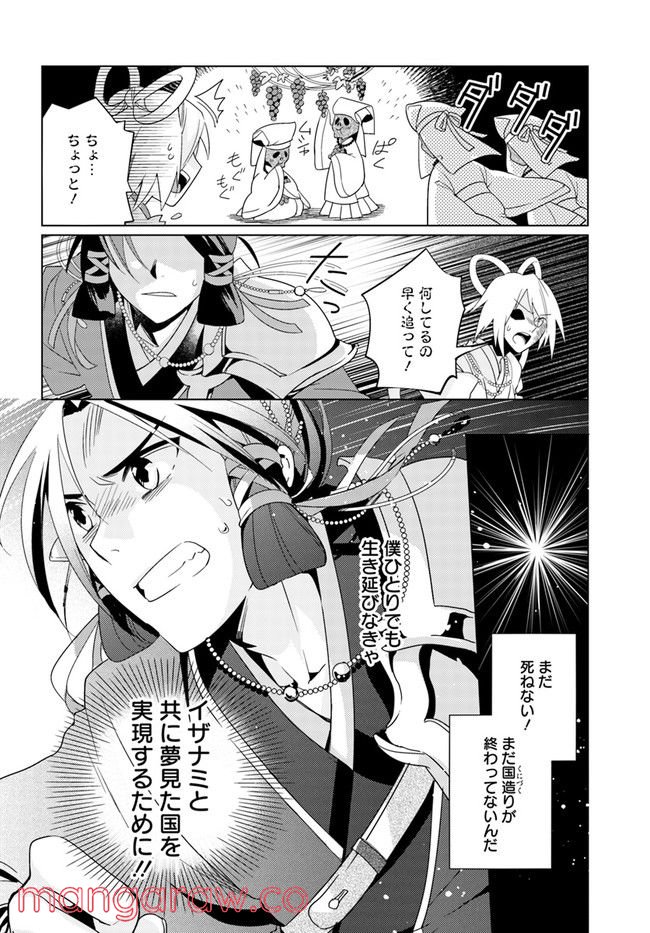 コミカライズ古事記～ラノベ古事記をマンガにしてみた～ 第7話 - Trang 14