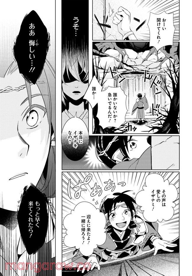 コミカライズ古事記～ラノベ古事記をマンガにしてみた～ 第7話 - Trang 3