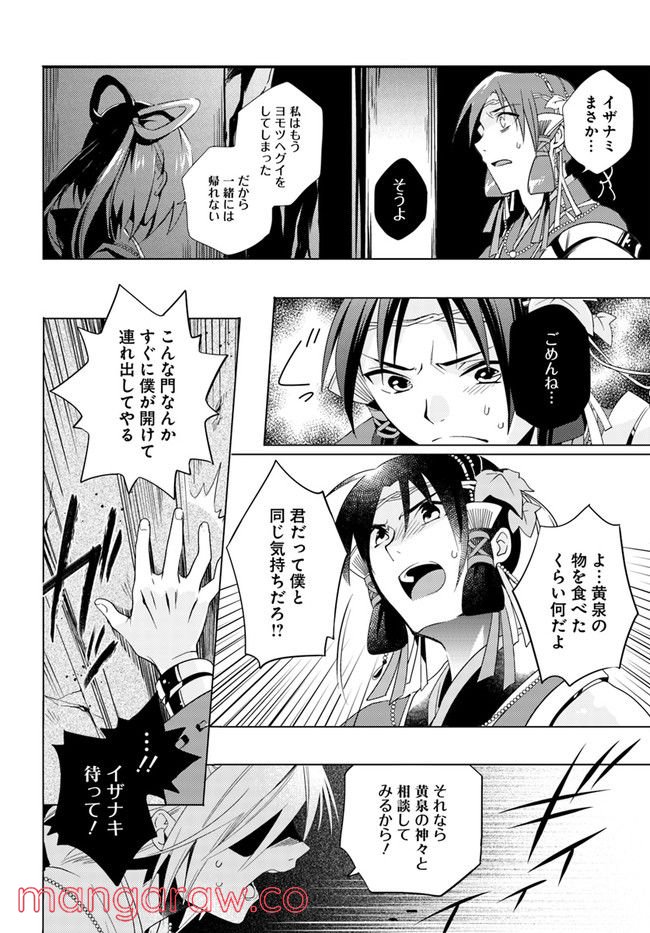コミカライズ古事記～ラノベ古事記をマンガにしてみた～ 第7話 - Trang 4