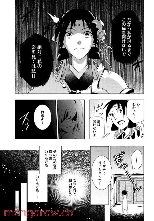 コミカライズ古事記～ラノベ古事記をマンガにしてみた～ 第7話 - Trang 5