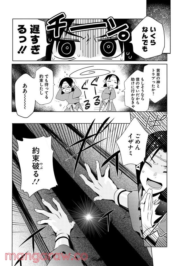 コミカライズ古事記～ラノベ古事記をマンガにしてみた～ 第7話 - Trang 6