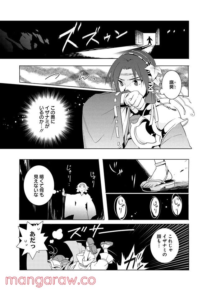 コミカライズ古事記～ラノベ古事記をマンガにしてみた～ 第7話 - Trang 7