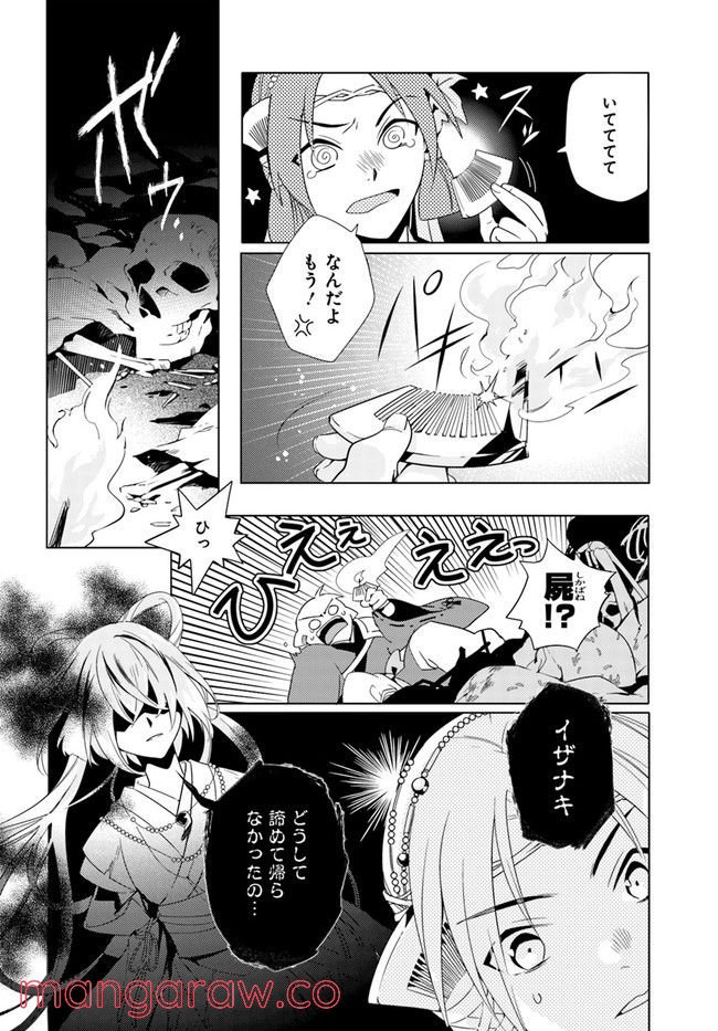 コミカライズ古事記～ラノベ古事記をマンガにしてみた～ 第7話 - Trang 8