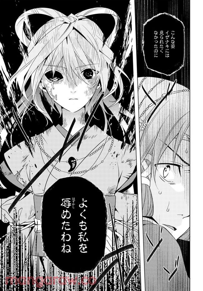 コミカライズ古事記～ラノベ古事記をマンガにしてみた～ 第7話 - Trang 9