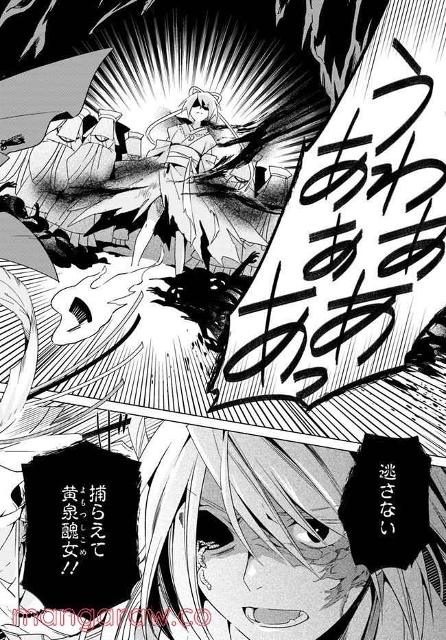 コミカライズ古事記～ラノベ古事記をマンガにしてみた～ 第7話 - Trang 10