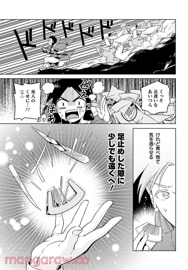 コミカライズ古事記～ラノベ古事記をマンガにしてみた～ 第8話 - Trang 1
