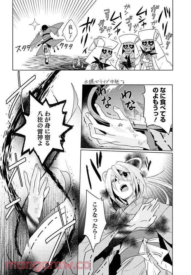 コミカライズ古事記～ラノベ古事記をマンガにしてみた～ 第8話 - Trang 2