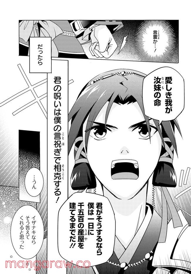 コミカライズ古事記～ラノベ古事記をマンガにしてみた～ 第8話 - Trang 11