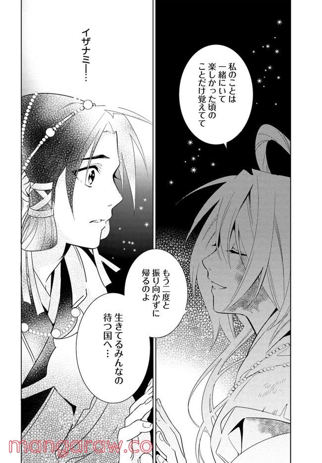 コミカライズ古事記～ラノベ古事記をマンガにしてみた～ 第8話 - Trang 12