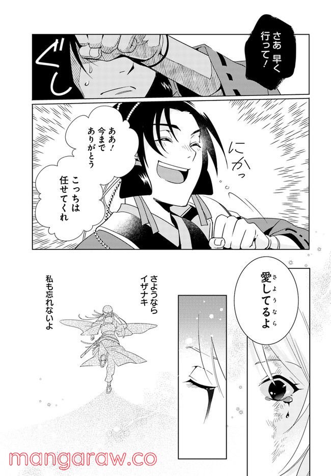コミカライズ古事記～ラノベ古事記をマンガにしてみた～ 第8話 - Trang 13