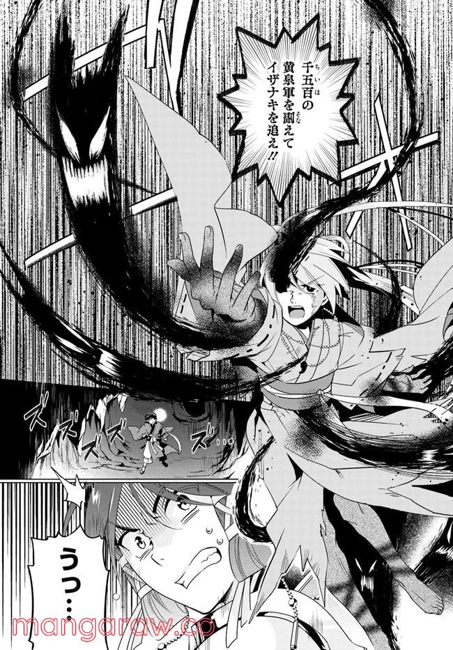 コミカライズ古事記～ラノベ古事記をマンガにしてみた～ 第8話 - Trang 3