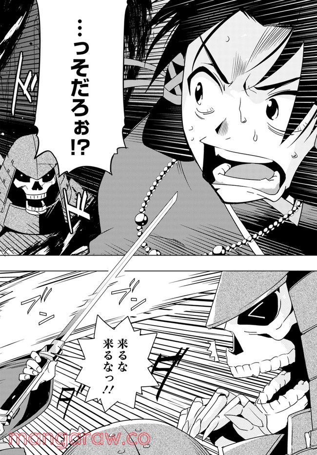 コミカライズ古事記～ラノベ古事記をマンガにしてみた～ 第8話 - Trang 4
