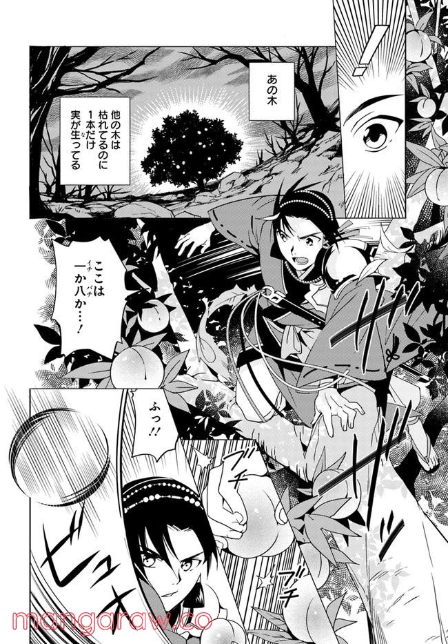 コミカライズ古事記～ラノベ古事記をマンガにしてみた～ 第8話 - Trang 6