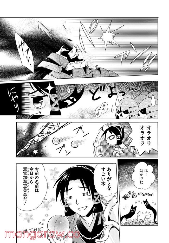 コミカライズ古事記～ラノベ古事記をマンガにしてみた～ 第8話 - Trang 7