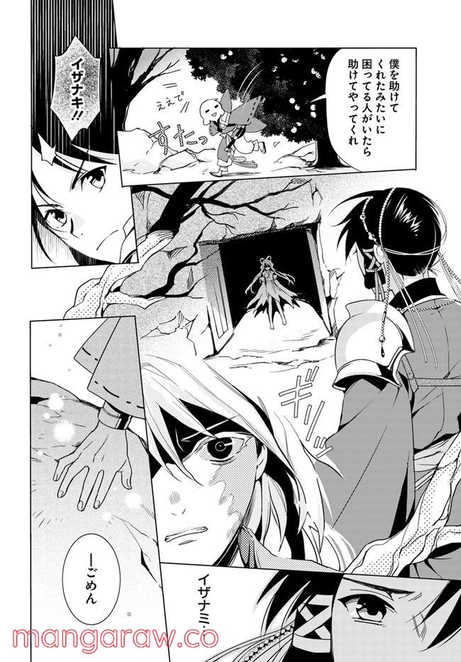 コミカライズ古事記～ラノベ古事記をマンガにしてみた～ 第8話 - Trang 8