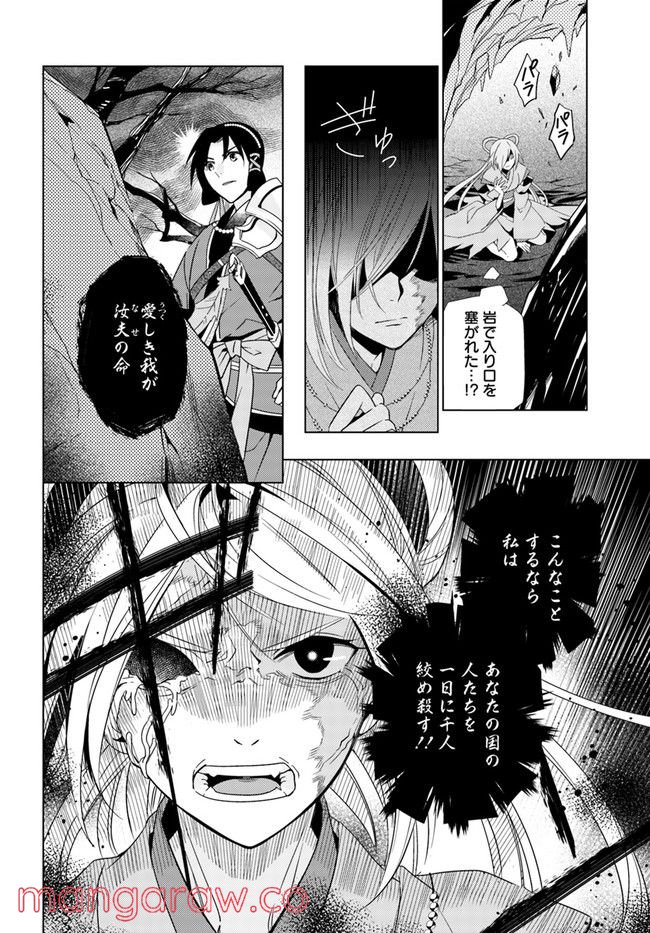 コミカライズ古事記～ラノベ古事記をマンガにしてみた～ 第8話 - Trang 10